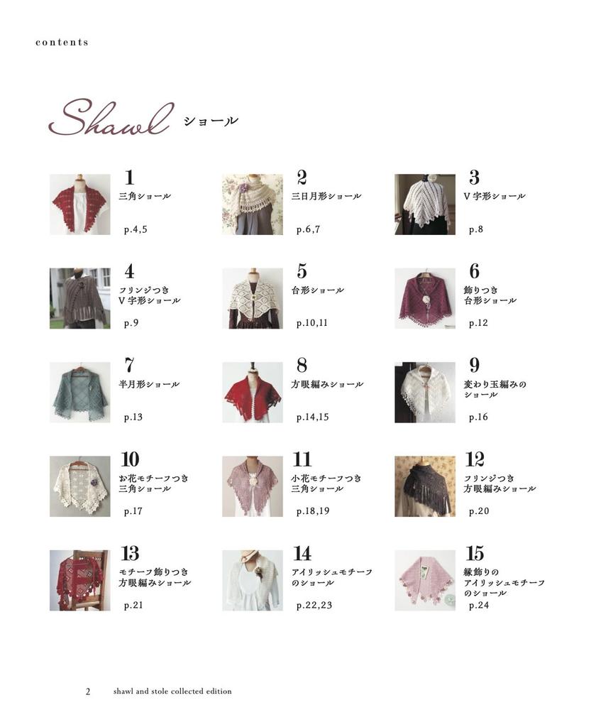 Complete Collection of Crocheted Shawls and Stoles (Applemints)