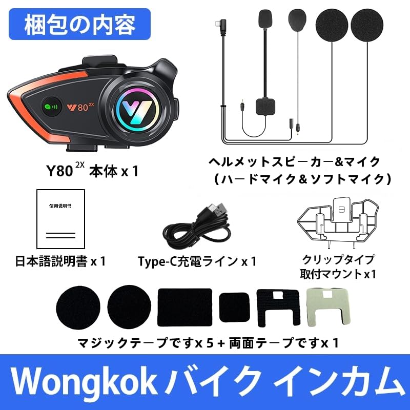Wongkok Y80 Motorcycle 2x Motorcycle Communication Qualcomm 32 Hours of Continuous Automatic Communication Voice Japanese Music P67 Waterproof and DSP