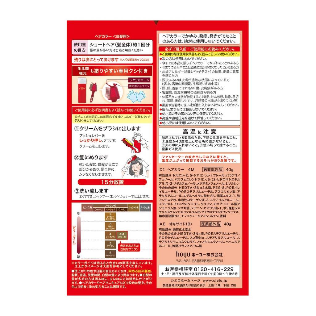 Cielo Hair Color EX 4M Bottles for Gray Suitable for All Hair Hoyu Cream, (2 + Bonus) Hair. Types. Women's Self-Color [Quasi-drug].