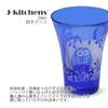 J-kitchens Mizukage Kiriko Glasbecher für kalten Sake, Durchmesser 5,5 x 7,1 cm, 50 cc, Eulen-Design, Blau, Bisho, Aktuelles Modell