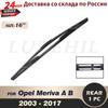 Wiper 16" Rear Wiper Blade For Vauxhall Opel Meriva A B 2003-2017 2004 2005 2006 2007 2008 Windshield Windscreen Rear Window
