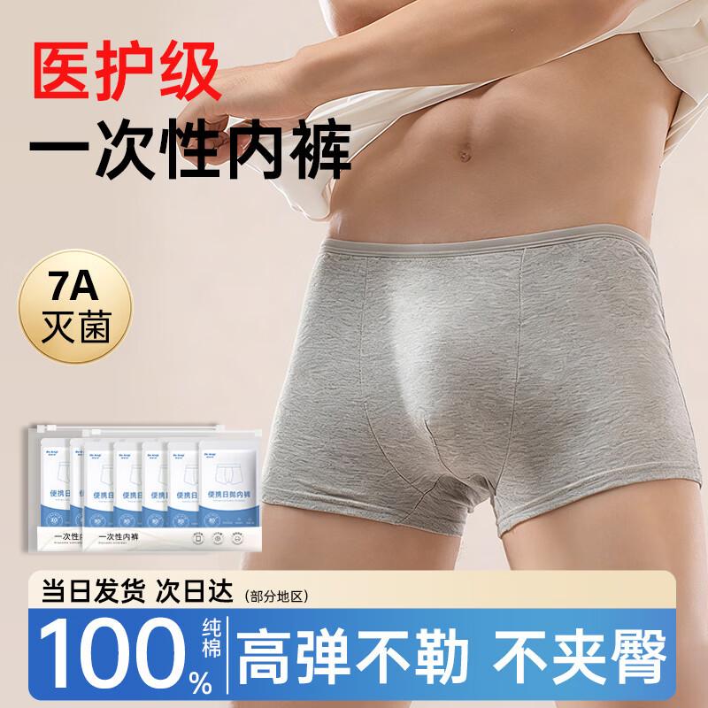 Одноразовые хлопковые боксеры De Anqi для мужчин (медицинские) XL
