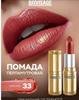 Luxvisage New Lipstick Is Moisturizing, Easy to Apply Color, and Is a Good, Affordable Lip Balm from Belarus