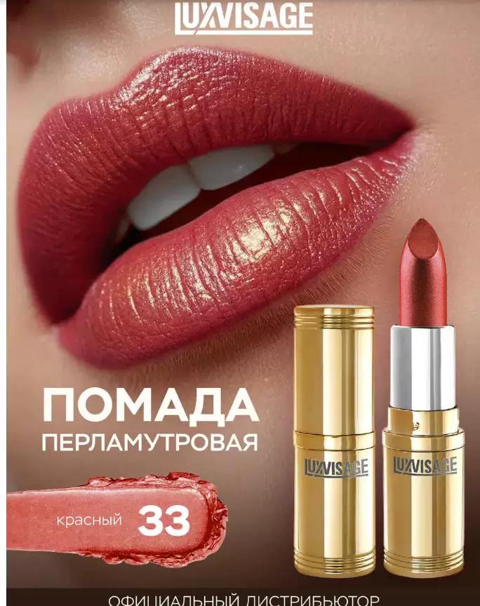 Luxvisage New Lipstick Is Moisturizing, Easy to Apply Color, and Is a Good, Affordable Lip Balm from Belarus