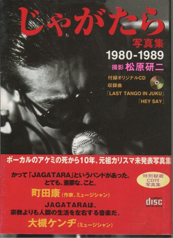 

[USED] Jagatara Photo Collection 1980-1989 with CD by Kenji Matsubara