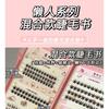 LuxeFlutter - Set: Multipack False Eyelashes Cluster (Various Designs)