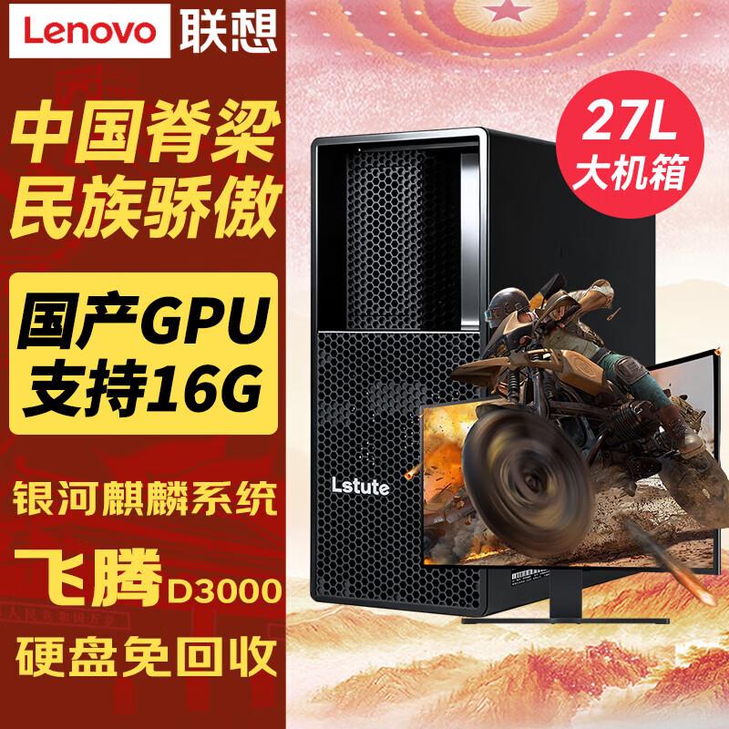 LSTUTE Lenovo Zongwei M740J-92f Trusted Computing AI Server Desktop (CN version)