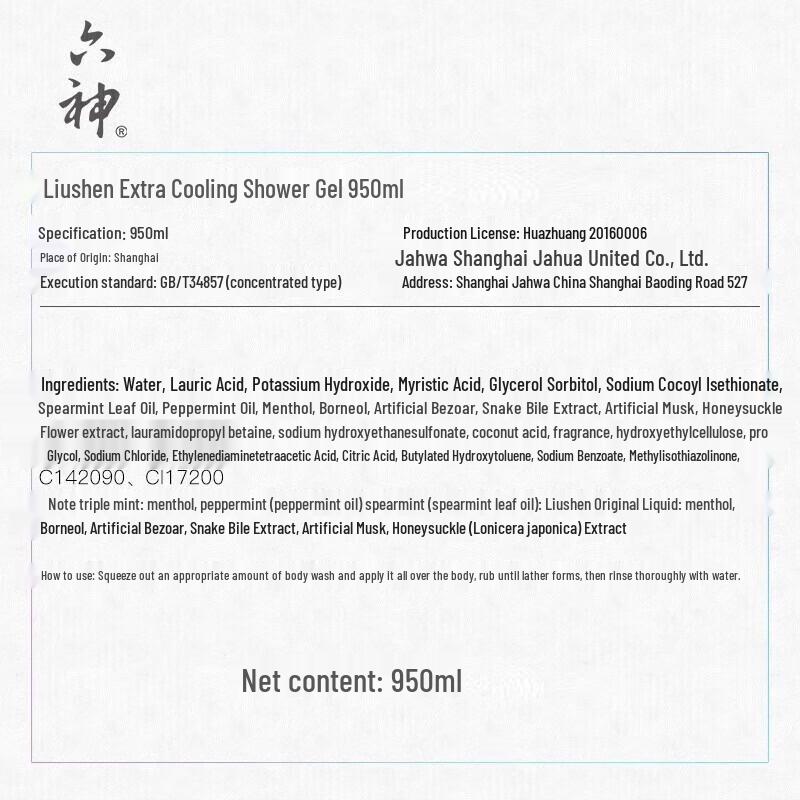 Liu Shen Strong Cool & Refreshing Triple Mint Shower Gel