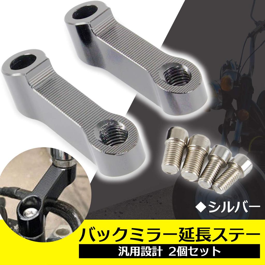 ESNET Motorcycle Mirror Adapter Approx. 2.4 Inches (6.2 Cm) Extension Stays 2 Piece General