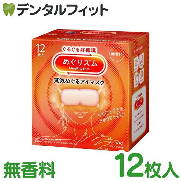 Megurizumu Steam Eye Mask Unscented 1 box (12 pieces) Kao