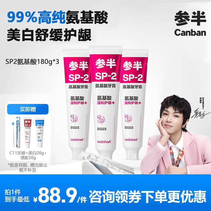 Canban Oralshark Jasmine Amino Acid Toothpaste