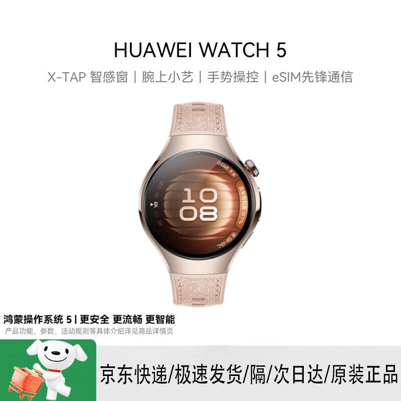HUAWEI WATCH 5 eSIM Smartwatch (CN version)