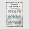 Bedtime Shema Israel For Children With A Mountain Landscape Poster Metal Plaque Plaques Club Bar Tin Sign Posters