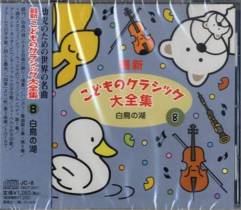 

CD VARIOUS - Latest Children s Classical Music C NKCD3843 Japan ObiClassical Used