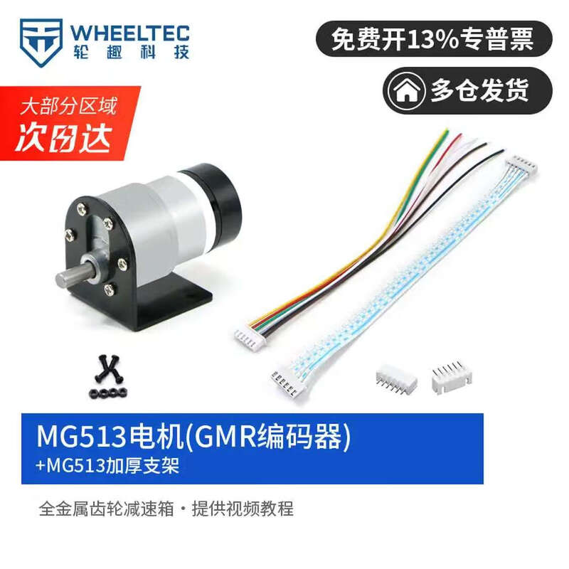 

WHEELTEC MG513 DC Geared Motor with GMR Hall Encoder