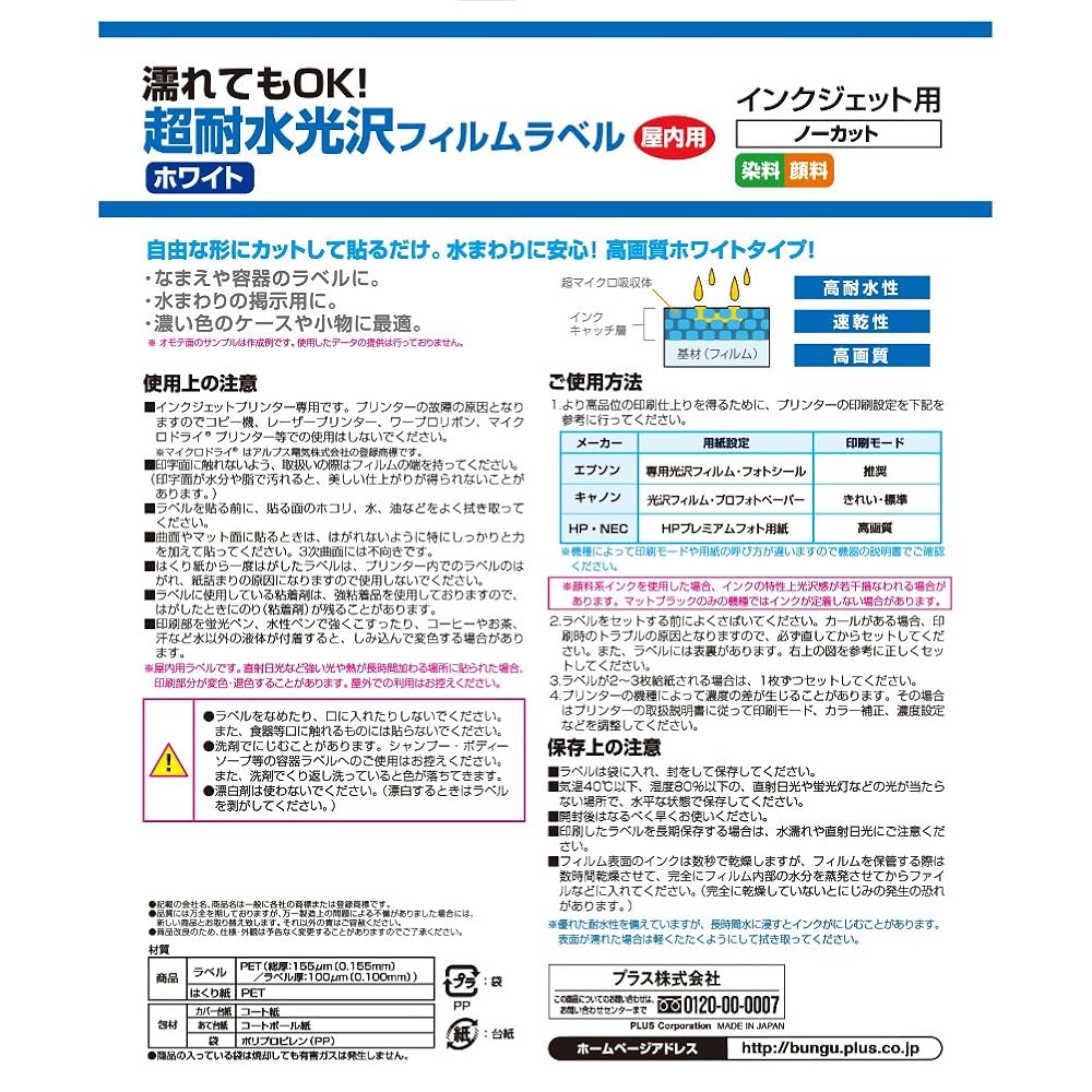 Plus Inkjet Adhesive Film, Water-Resistant Glossy IT-341RF, 10 sheets, 45-226