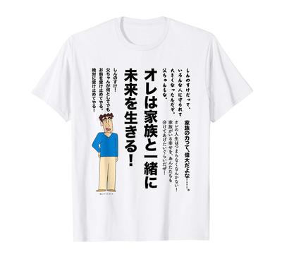 Crayon Shin-chan Hiroshi's Famous Quotes Family Edition T-shirt
