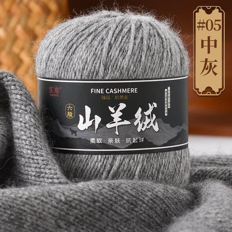 50g Hand-woven Medium Thick 6-strand Cashmere, Scarf, Cashmere Yarn Ball DIY Wool Thread, Thick Sweater Wool DIY Knitting