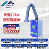 Paipusuo Mobile Welding Fume Extractor