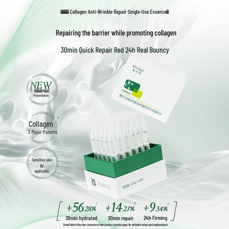 Fu Er Jia Collagen Anti-Wrinkle Repair Serum