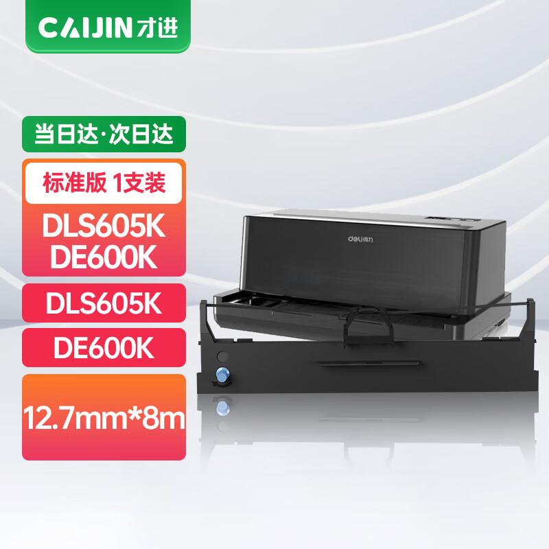 Deli DLS605K DE600K Compatible Dot Matrix Printer Ribbon
