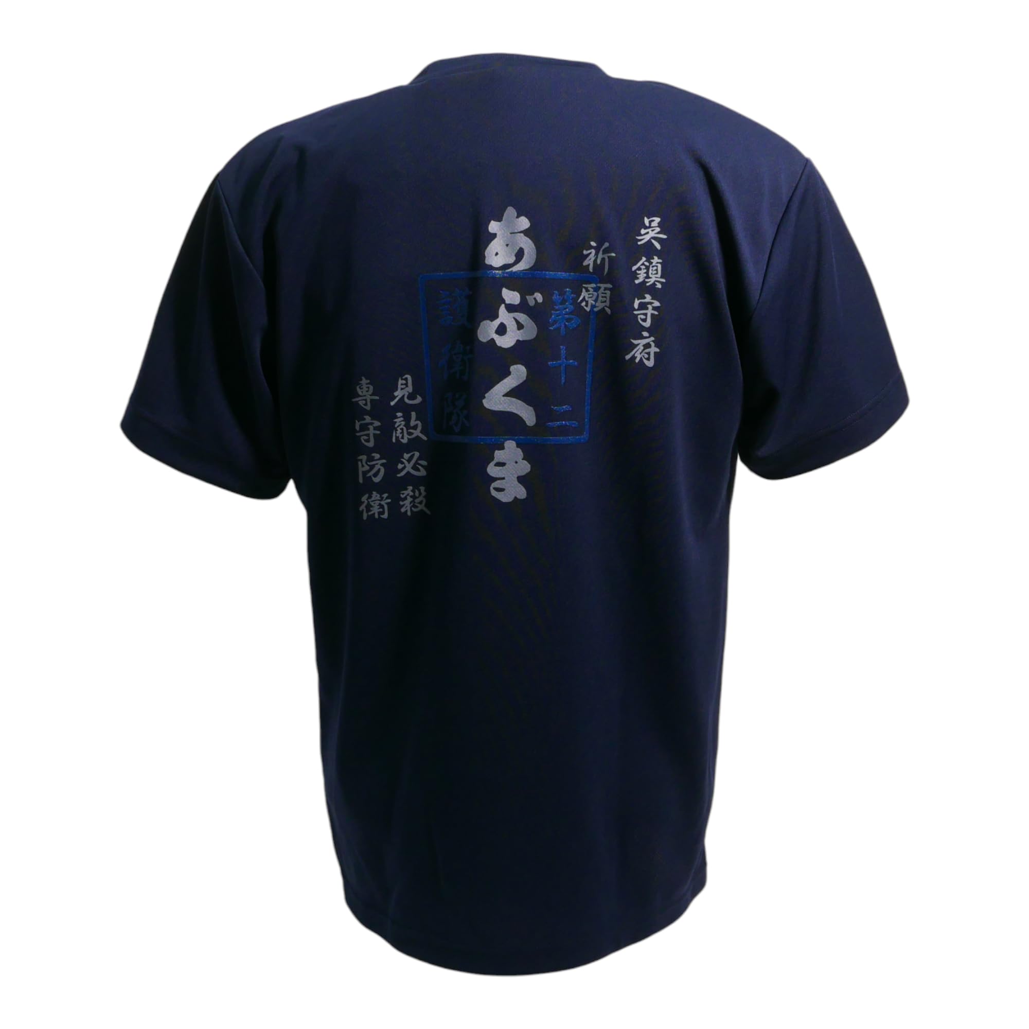 

Fuji Uniforms Self-Defense Force T-Shirt (Escort Ship Abukuma) JMSDF Military Abukuma Dry 100% Polyester (NV, L)