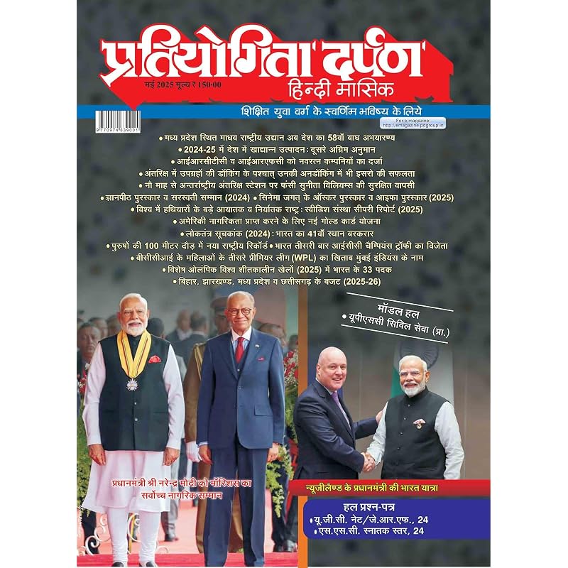 Pratiyogita Darpan Hindi Magazine | May Issue | UPSC Prelims 2025 Special | PM Modi Honour in Mauritius | Bihar, Jharkhand, MP & Chhattisgarh Budget U