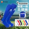 Stockings Football Socks Men'S And Children'S Leggings Board Socks Integrated Socks Professional Training Non-Slip Knee Socks Stockings