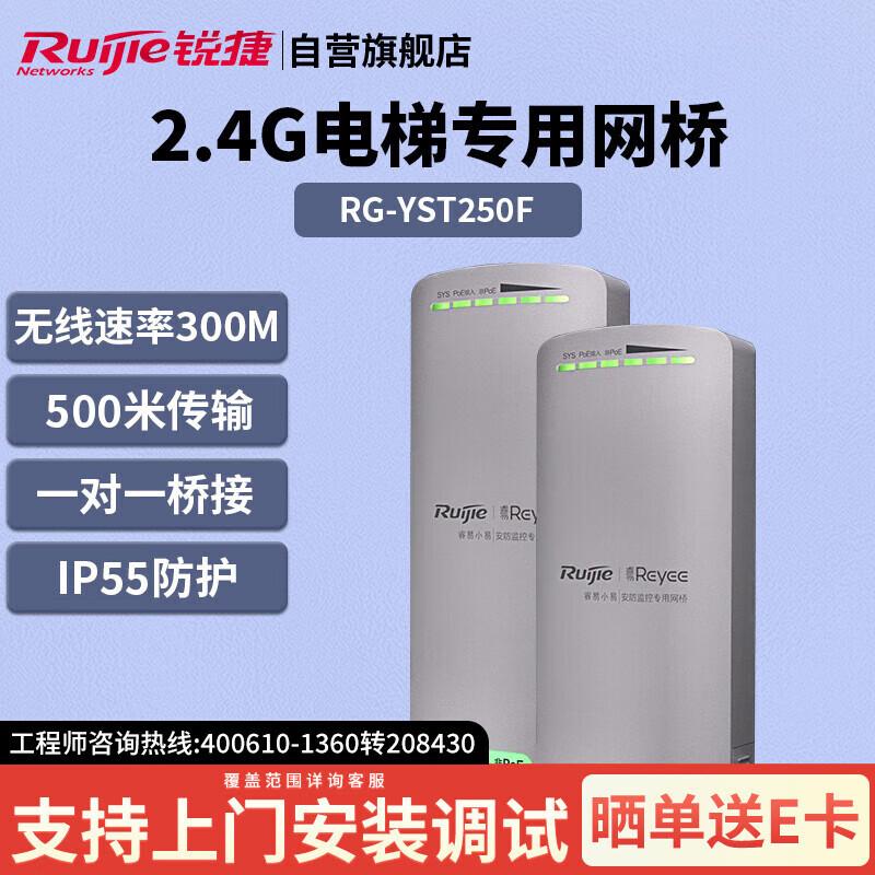 

Ruijie RG-YST250F 300M Outdoor Elevator Wireless Bridge Kit