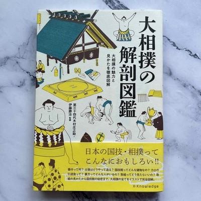 Grand Sumo Illustrated Guide Book Anatomy Wrestling Japan 400 Diagrams