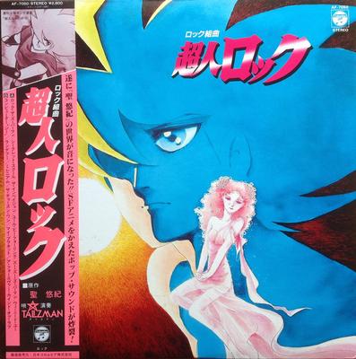 LP Record ANIME,TALIZMAN - Locke AF7050 NIPPON COLUMBIA 1981 Japan Obi Anime/Game Used