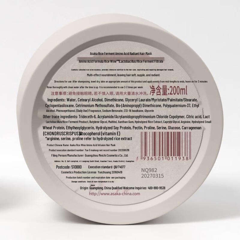 Light Fragrance Rice Wine Amino Acid Hair Mask