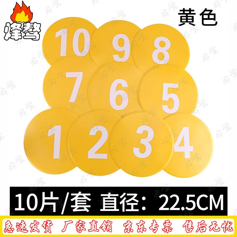 Numbered Flat Round Football Training Markers