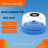 Electric Hammer Drill Dust Cover: Protective, Dustproof Device for Impact Drills and Hole Punching