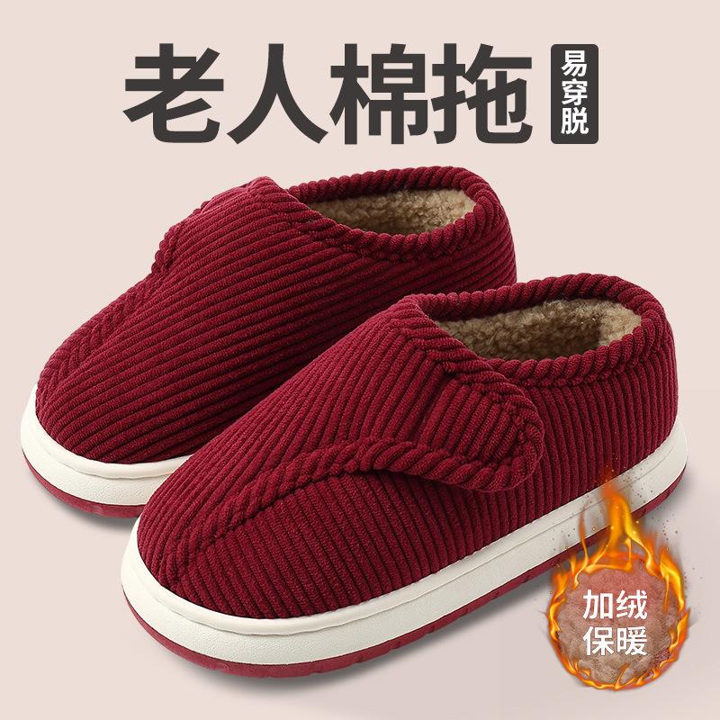 In autumn and winter, the elderly special cotton slippers with velvet high bag and warm beef tendon thick bottom non-slip home cotton shoes