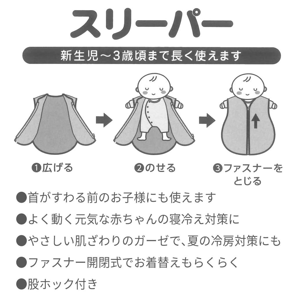 MIKI HOUSE Mullwindel Hergestellt in Verhindert Auskühlung während Geeignet für Jungen und Baby und Baby Mehrfarbiger Schlafsack, 6-lagiges Gewebe, 100% Baumwolle, Japan, schlafend,