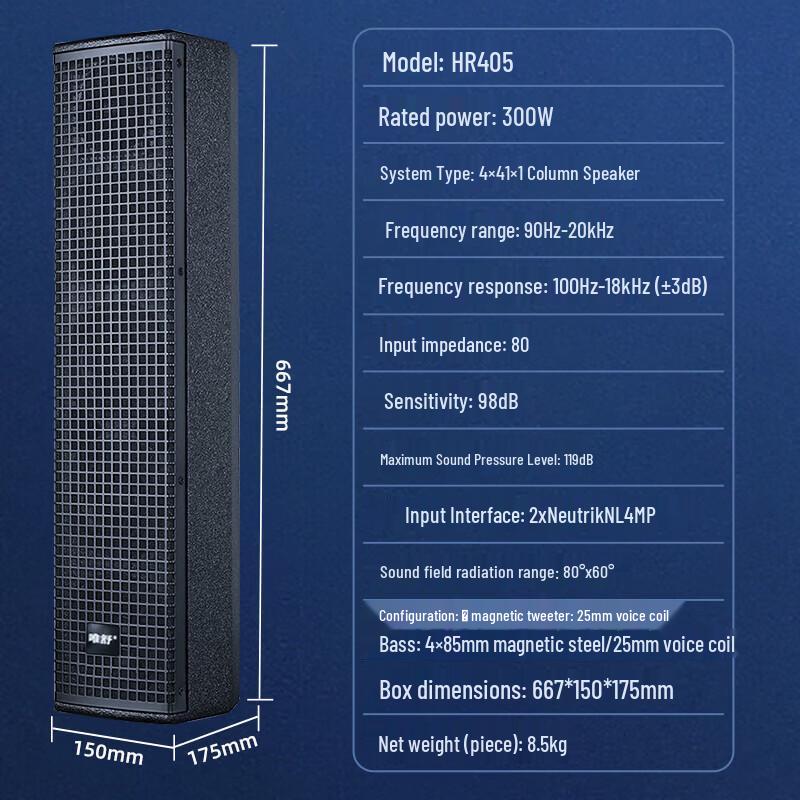 Weishu HR405 Professional Conference Column Speaker (CN Version)