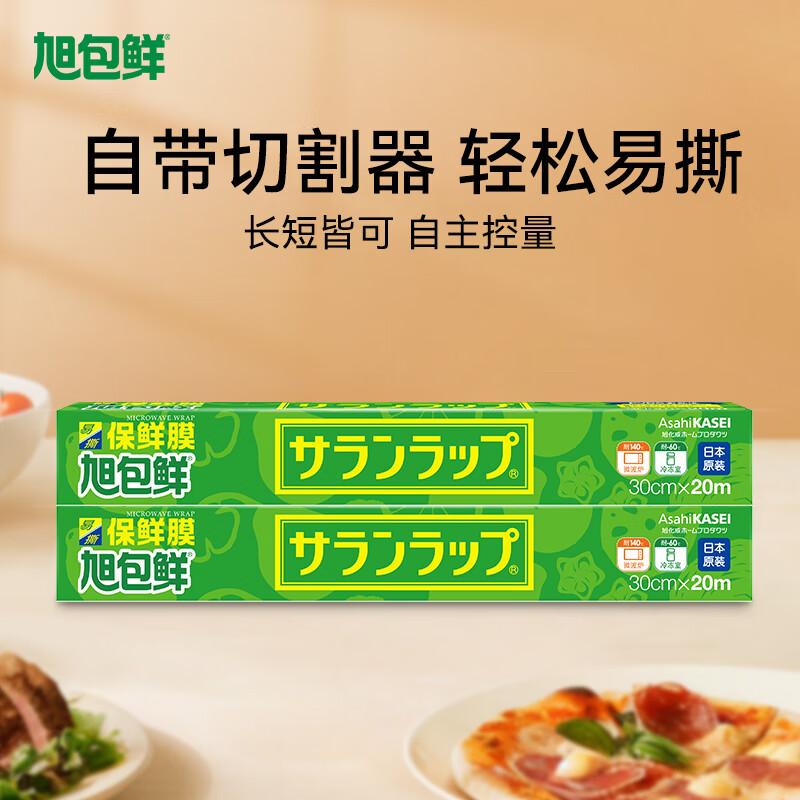 Asahi Kasei PVDC Food Wrap