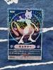 Pokémon Trading Card Mewtwo 2013 Genesect and the Legend Awakened Bandai 2013 Carddass Visual Placards Mewtwo Movie