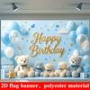 Teddy bear-themed birthday celebration background, suitable for family gatherings and party decorations