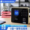 Youmaishi Biometric Fingerprint & Facial Recognition Time Clock CN Plug (adapter Included)