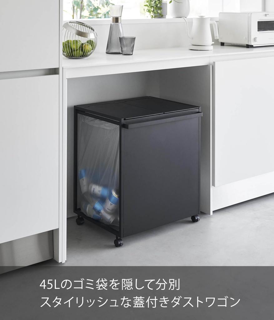 Yamazaki Jitsugyo 1821 Blindfold Separation Dust Wagon with Lid 45L 2 Separations Black W52 X D44 X H60cm Tower Trash Can with Handle and Casters