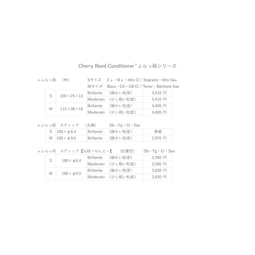 Brillante Cherry Reed Conditioner for Clarinet, Saxophone, 100mm x 25mm x 13mm (Wine Red)