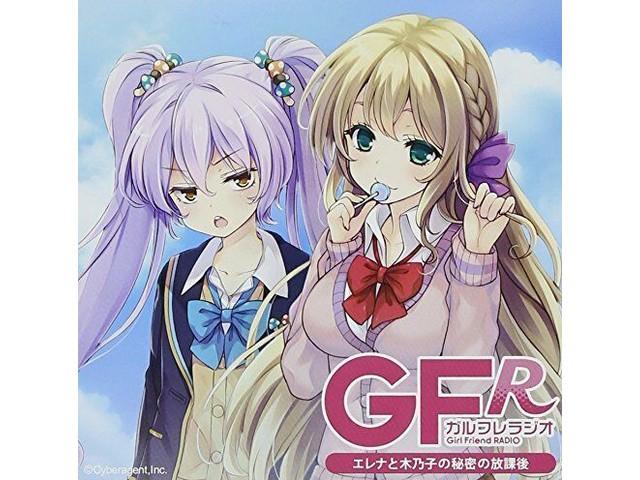 

[CD] Radio CD Girl Friends Radio Erena to Kinoko no himitsu no Houkago Vol.1 NEW
