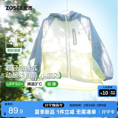 Boy's Cool Mesh Quick-Dry Sun Protection Hoodie