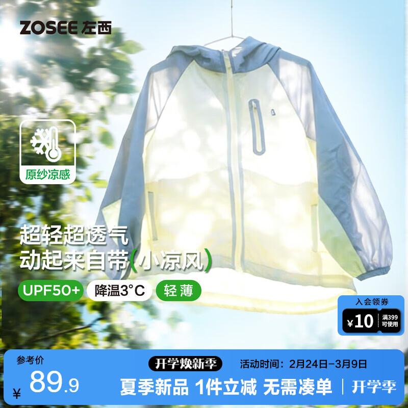 Boy s Cool Mesh Quick-Dry Sun Protection Hoodie 160