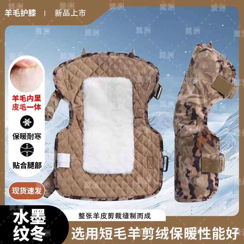 Wingzhou Winter Sheep Shearling Knee Pads