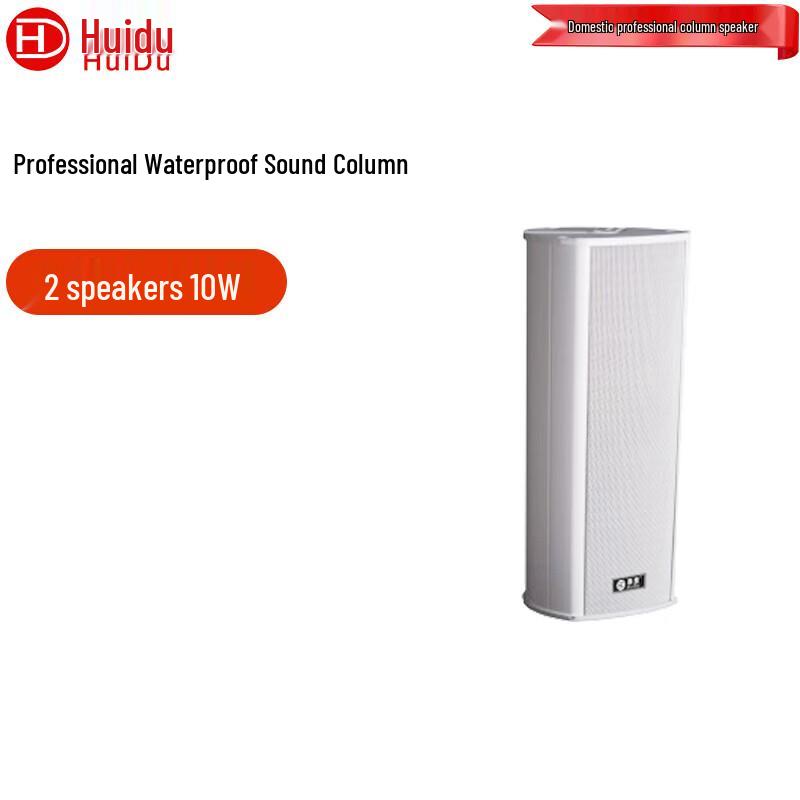 HuiDu Outdoor All-Weather Public Address Sound Column Speakers (CN version)