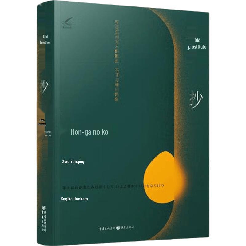 The Diary of a Prostitute - Meiji Literary Classic