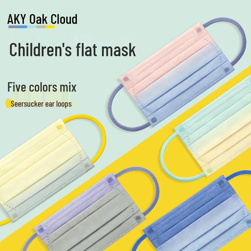 Aokeyun Детские дышащие маски для лица с градиентом (50 шт.)